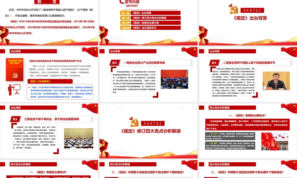 学习2022年推进领导干部能上能下规定全文学习PPT.ppt
