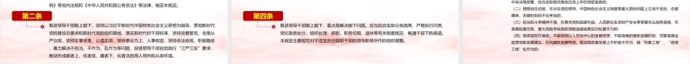 全文2022年推进领导干部能上能下规定专题课件PPT.ppt