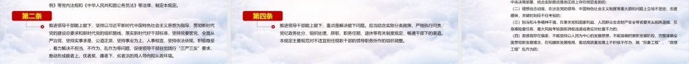 2022年推进领导干部能上能下规定全文解读PPT.ppt