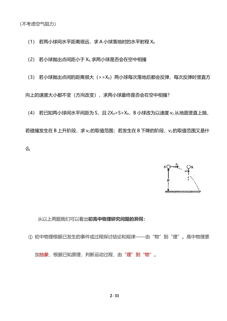 初高物理衔接重要知识点总结最新.doc_第2页