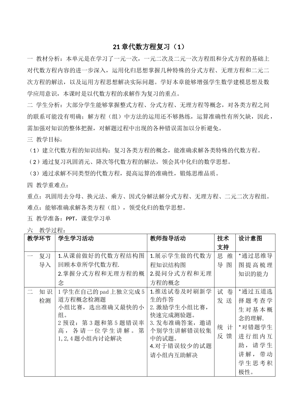 21章代数方程复习教学设计电子教案.docx_第1页