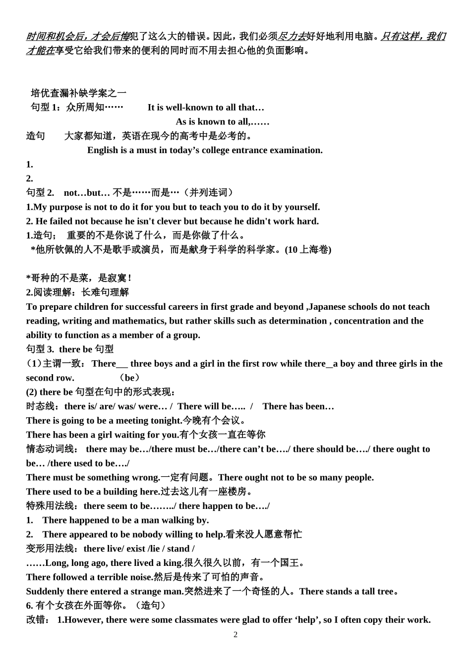 高一英语核心知识点精炼之一.doc_第2页