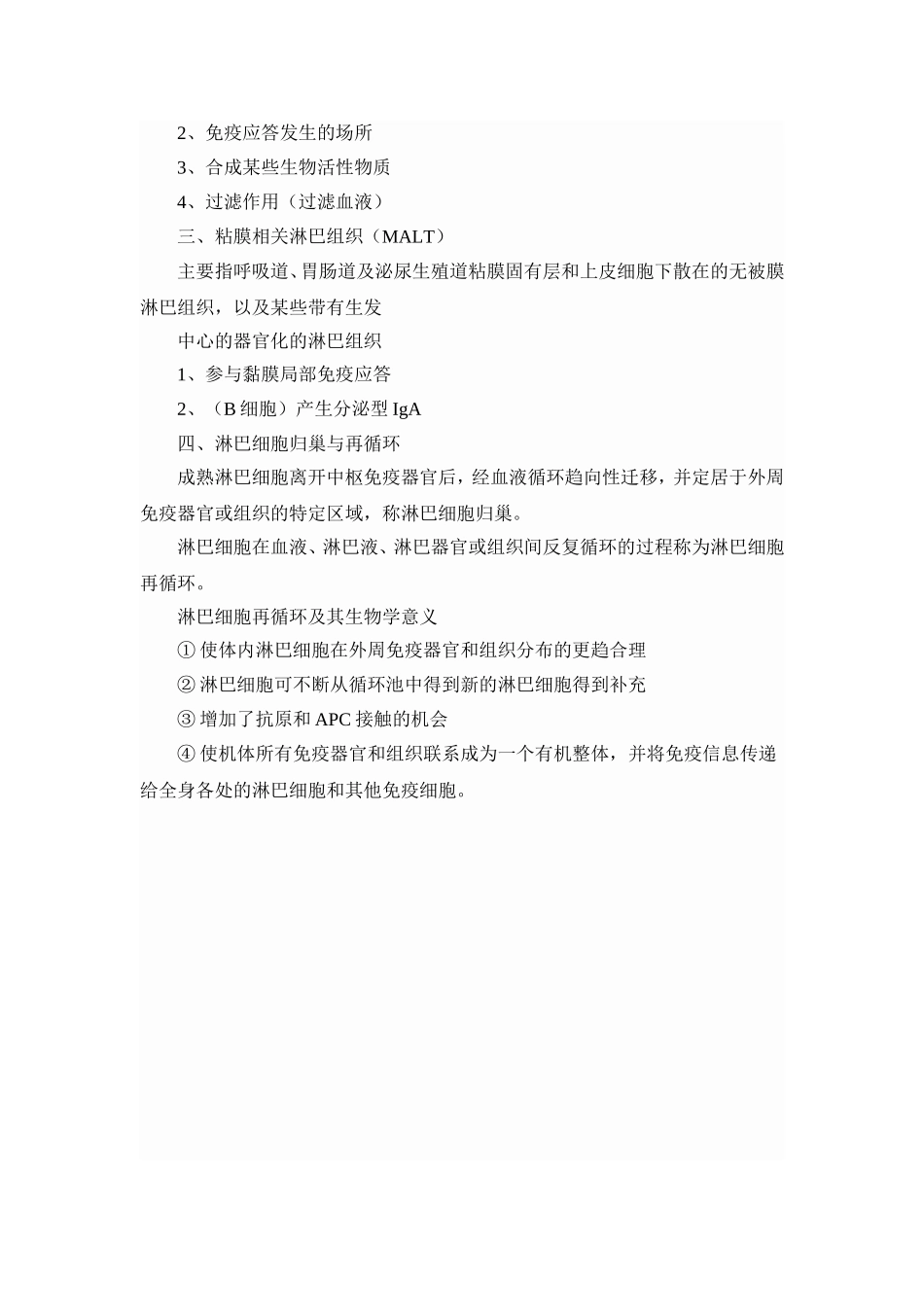 初中生物免疫器官及其主要作用(知识点).doc_第2页