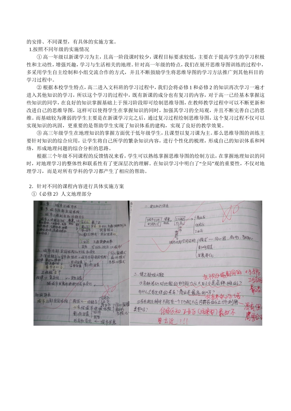 思维导图在地理学科教学中的应用研究.doc_第2页