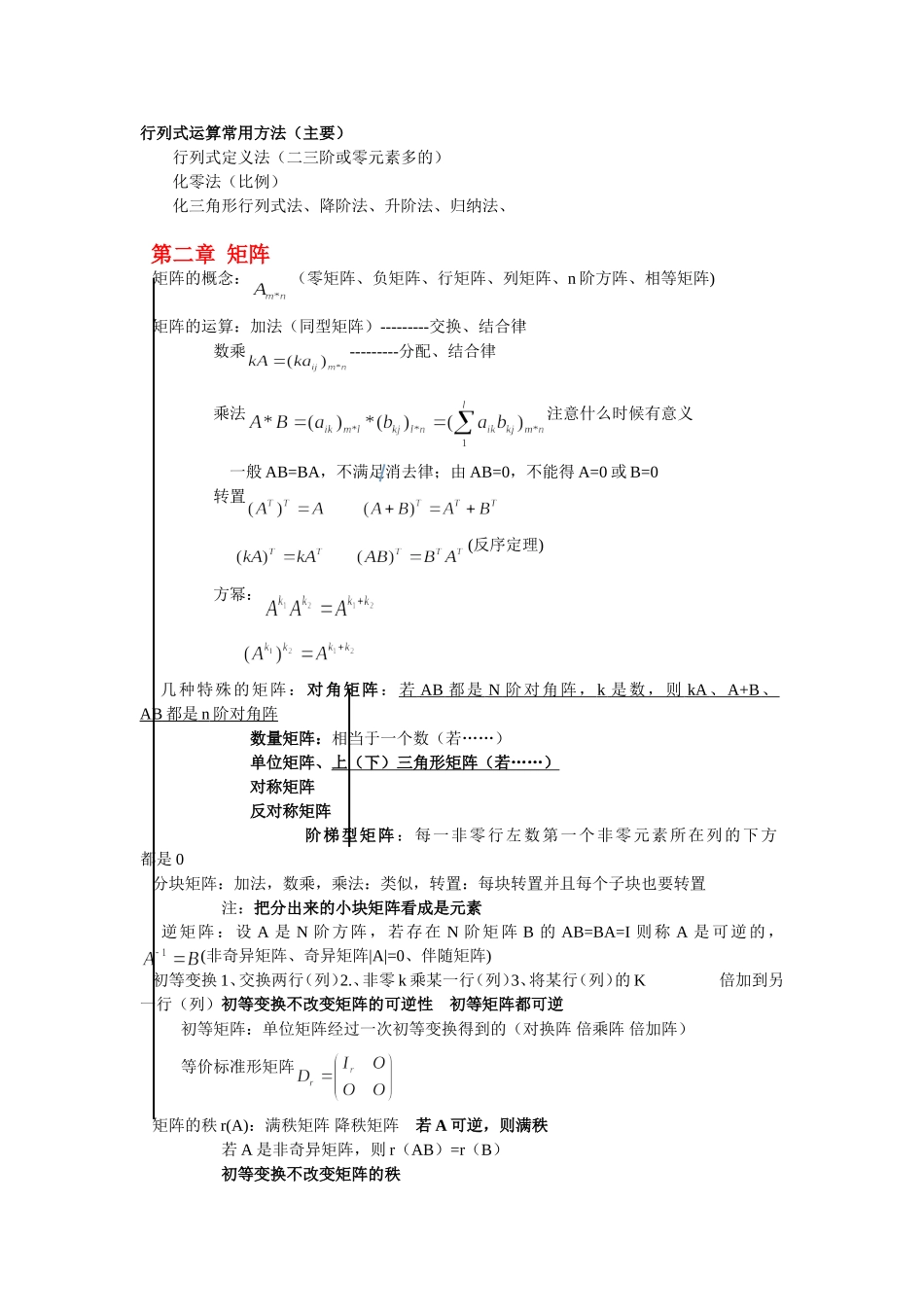 线性代数知识点总结.doc_第2页