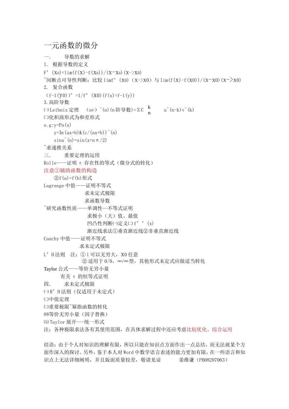 有关微分与积分章节知识点的总结.doc_第3页