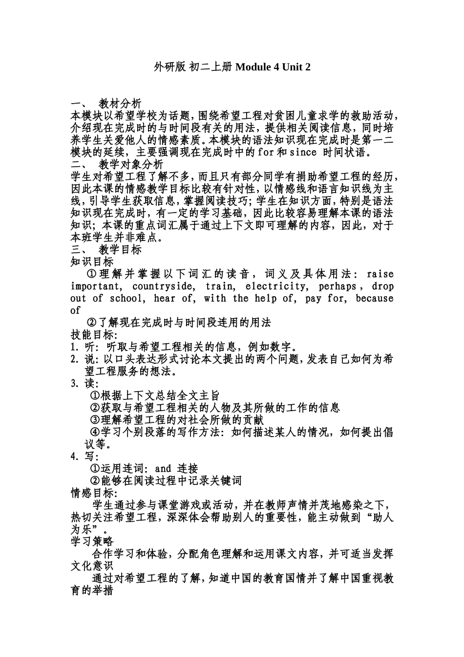 外研版初二上册Module4Unit2公开课教学设计.doc_第1页