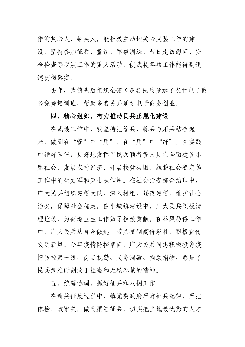 2篇乡镇党委书记党管武装工作述职报告2022-2023.docx_第3页