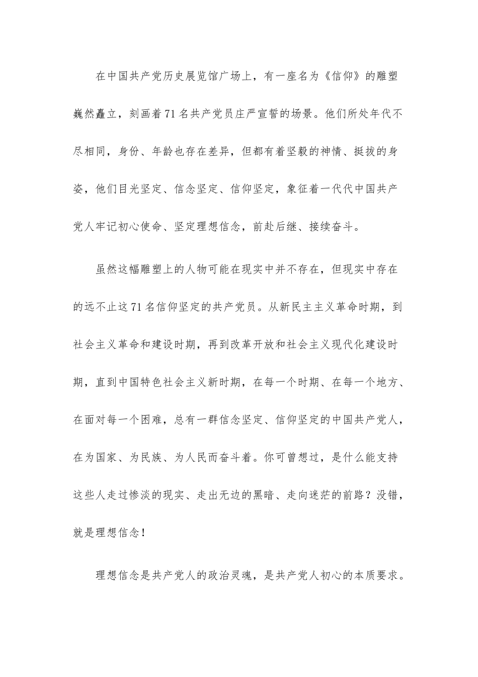 喜迎盛会演讲稿：坚定理想与信念奋力建功新时代.docx_第2页