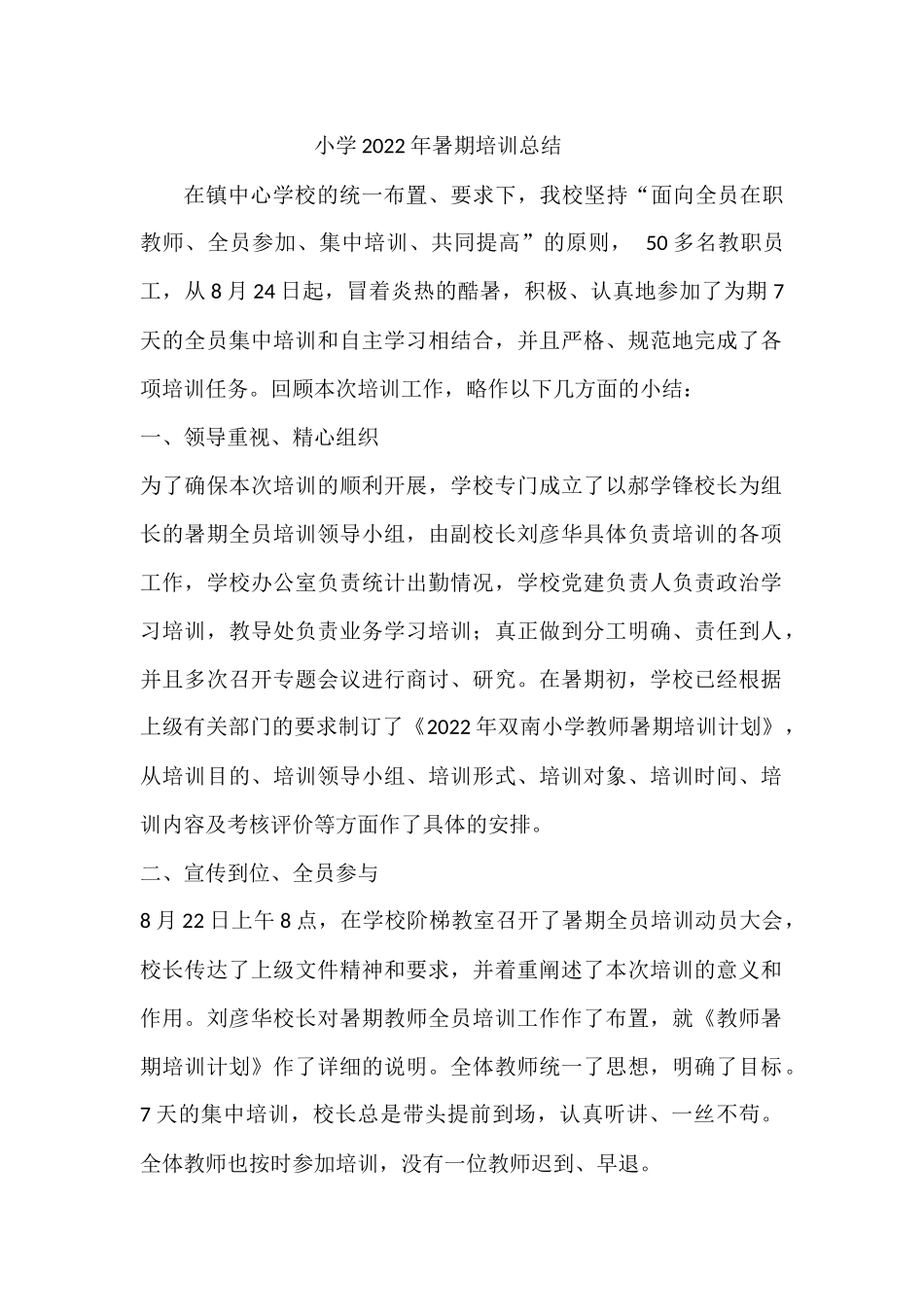 小学暑期培训工作总结.docx_第1页