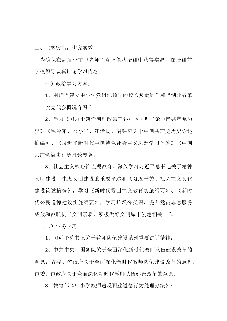 小学暑期培训工作总结.docx_第2页