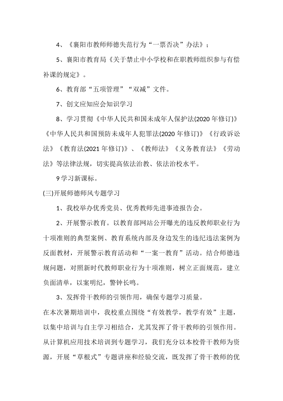 小学暑期培训工作总结.docx_第3页