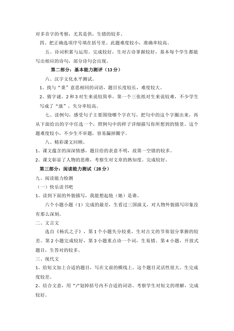 2021-2022学年度五年级下学期期末语文质量分析.docx_第2页