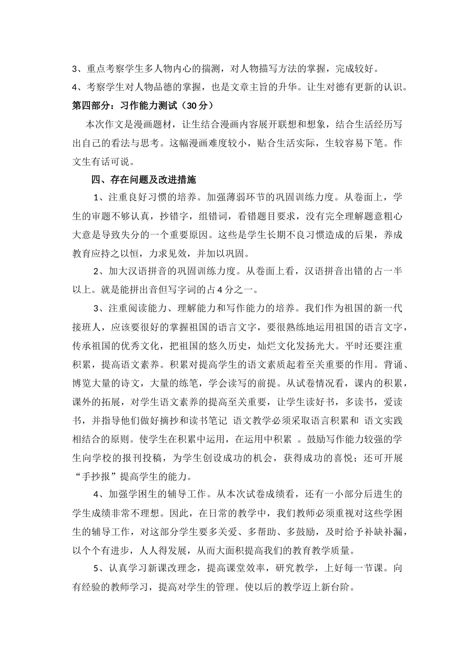2021-2022学年度五年级下学期期末语文质量分析.docx_第3页