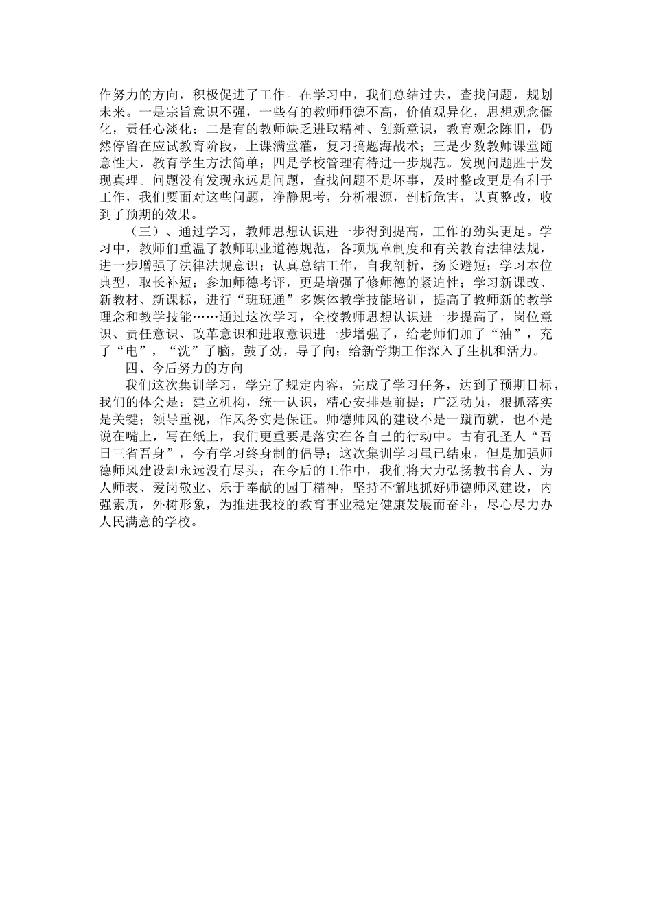区小学暑期集训工作总结.docx_第2页