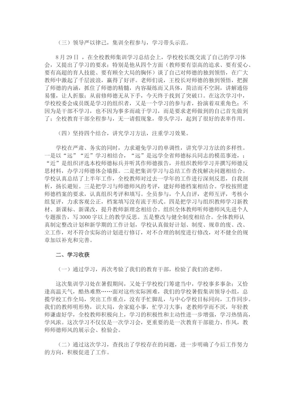 小学暑期集训工作总结.docx_第2页