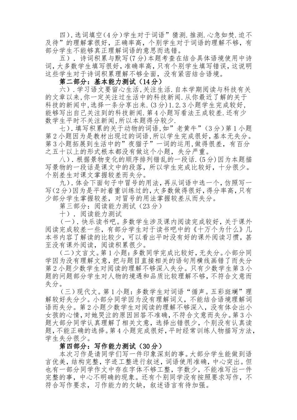 2021——2022学年度下学期期末学业水平能力监测四年级语文试卷质量分析.doc_第2页