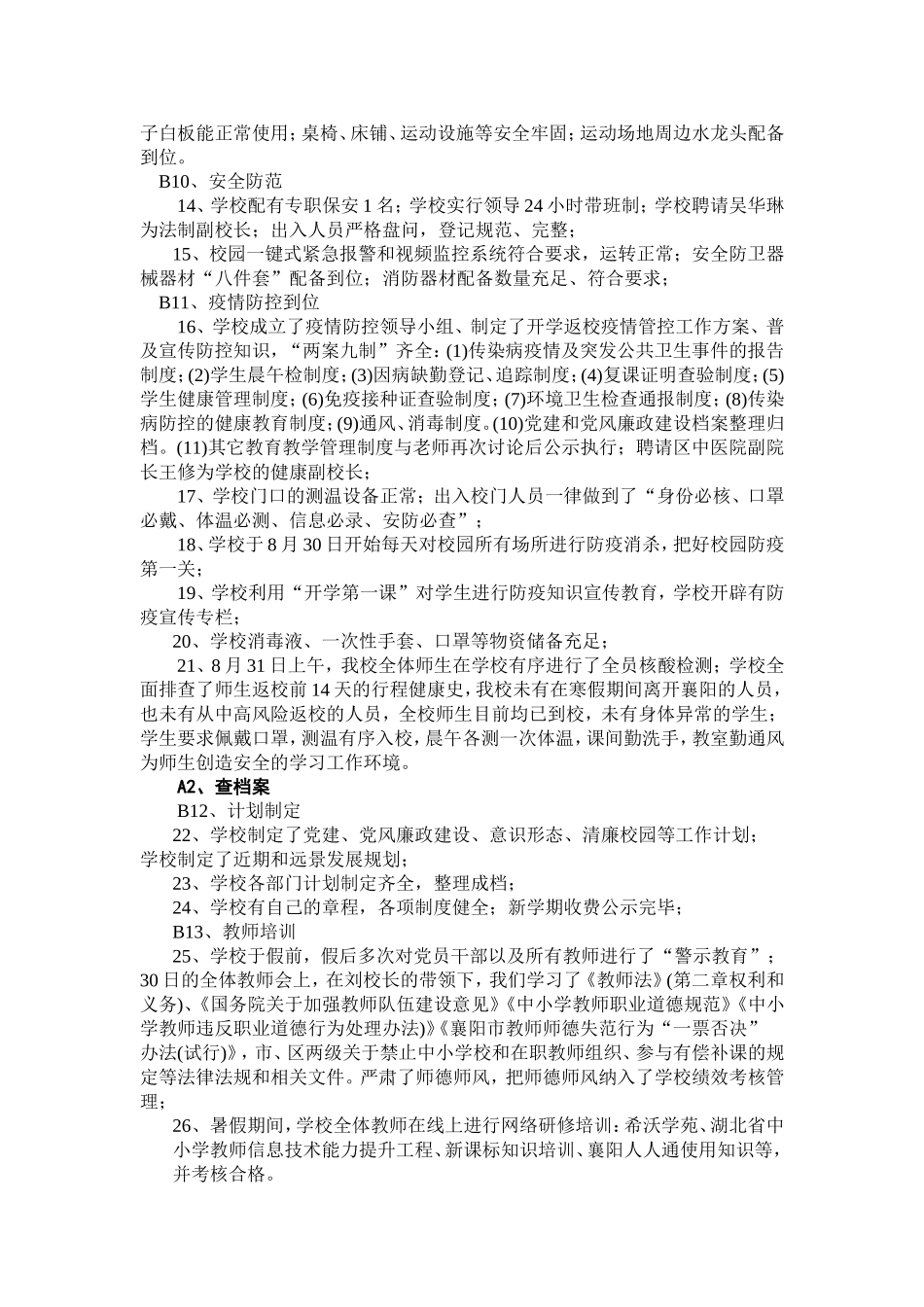 小学2022年秋季开学工作自查报告 .doc_第2页