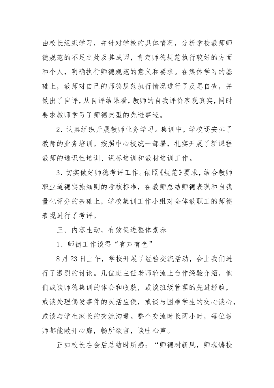 中心小学暑期集训工作总结.doc_第2页