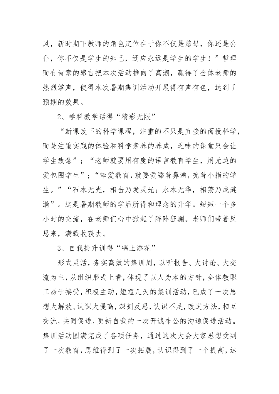 中心小学暑期集训工作总结.doc_第3页