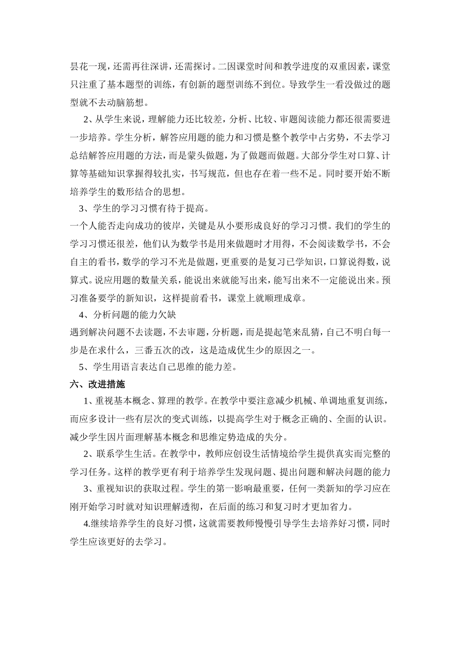 2021-2022学年度五年级数学下学期期末测试质量分析 -.doc_第3页