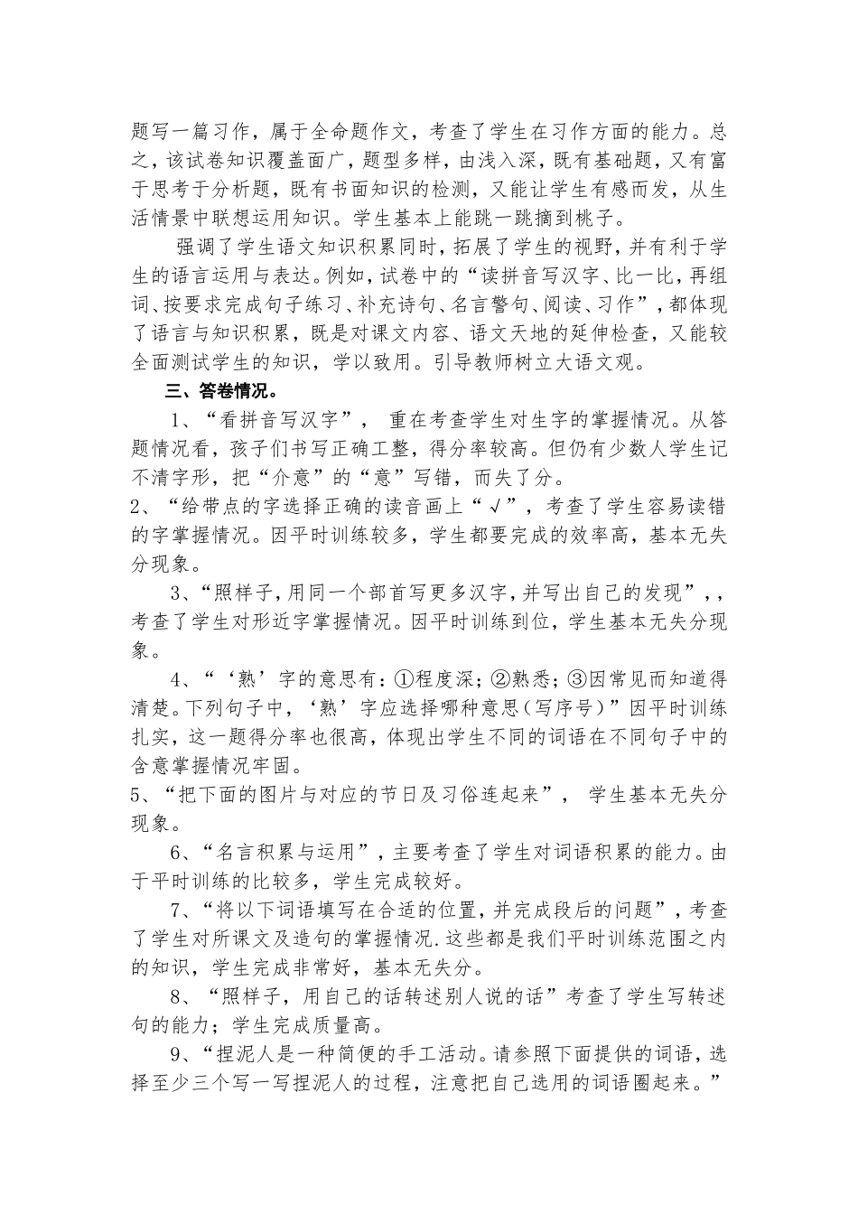 2021——2022学年度下学期期末学业水平能力监测三年级语文试卷质量分析.doc_第2页