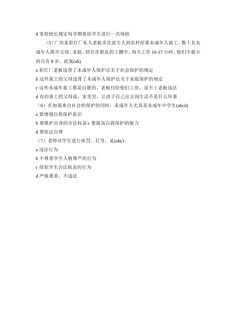 小学生法律知识检测题.doc_第3页