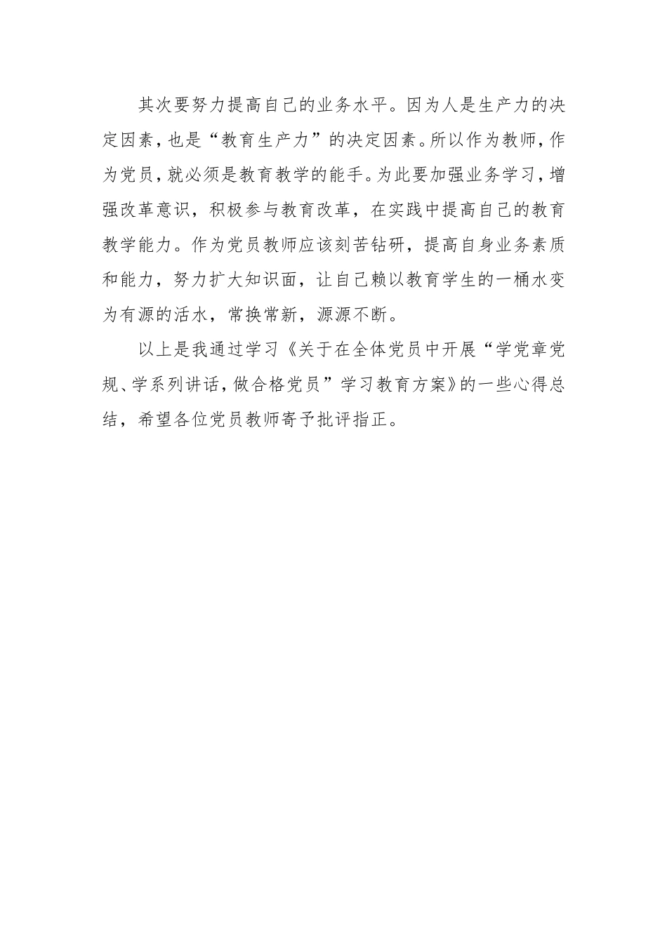 两学一做心得体会.doc_第3页