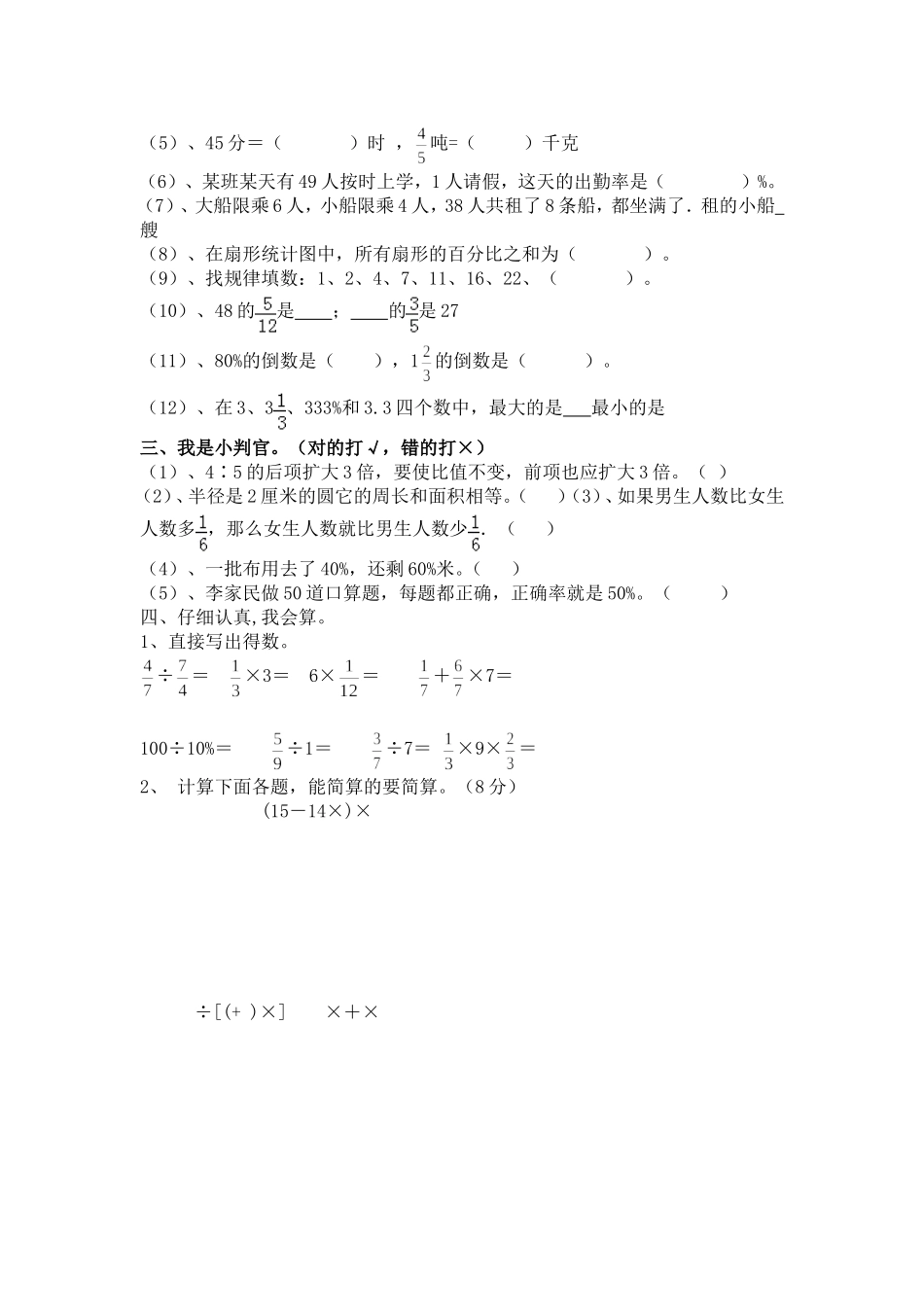 【人教版】六年级上册数学期末试卷及答案.doc_第2页