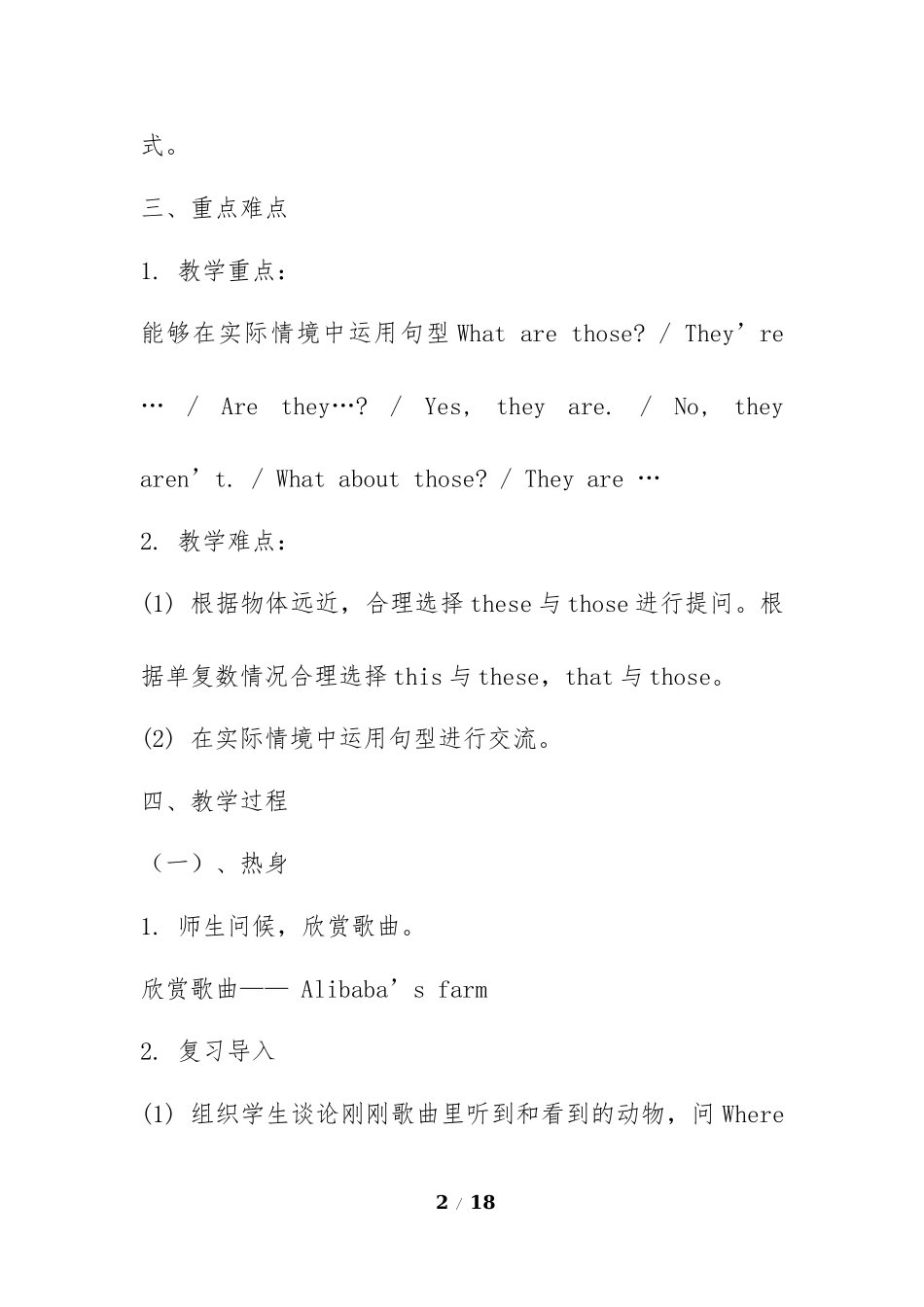 小学英语四年级下册Unit4 B Let教学设计教学反思 评课稿教研体会.docx_第2页