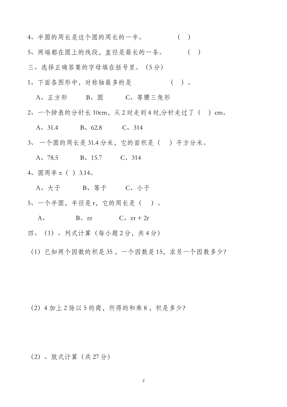 六年级数学上册第三次月考测试题.doc_第2页