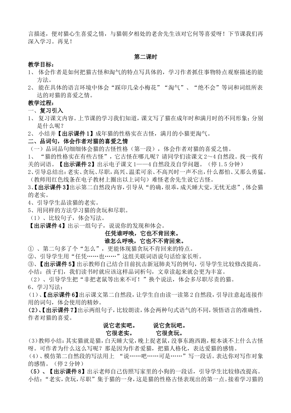 部编版语文四年级下册第四单元13课《猫》教学设计.doc_第3页