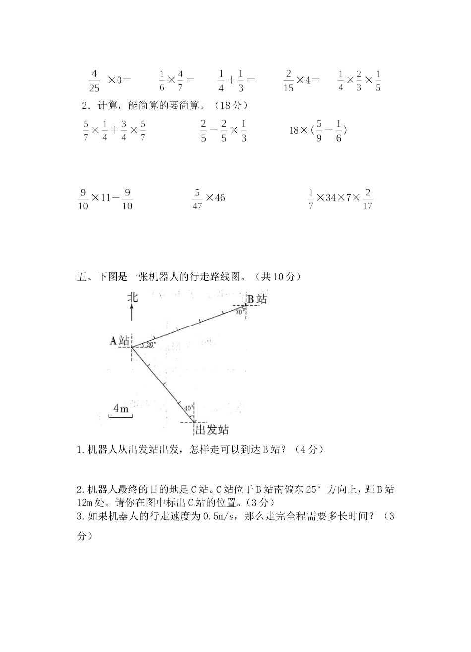 六年级数学上学期第一学期一、二单元测试题.doc_第3页