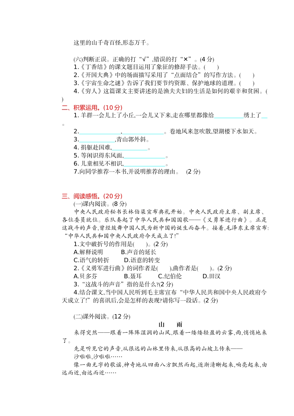 统编版六年级上册语文期中测试卷及答案.doc_第2页