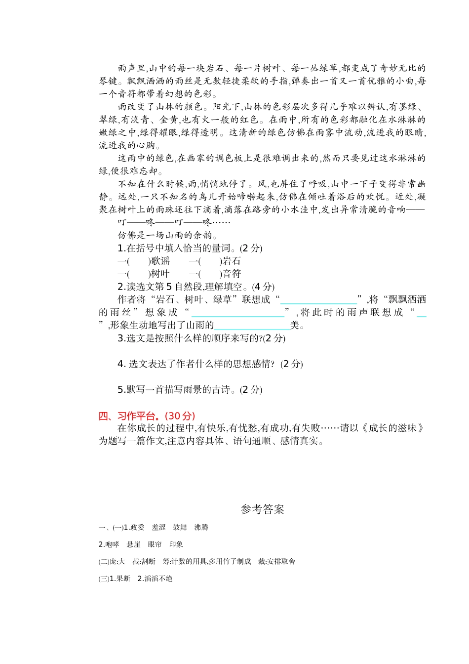 统编版六年级上册语文期中测试卷及答案.doc_第3页