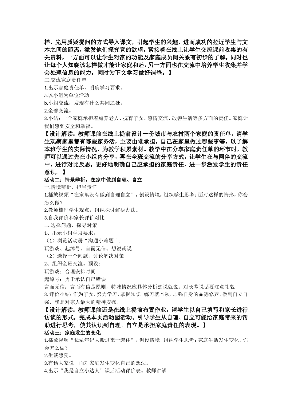 部编道德与法治五年级下册《2.让我们的家更美好（第一课时）》教学案例.doc_第2页