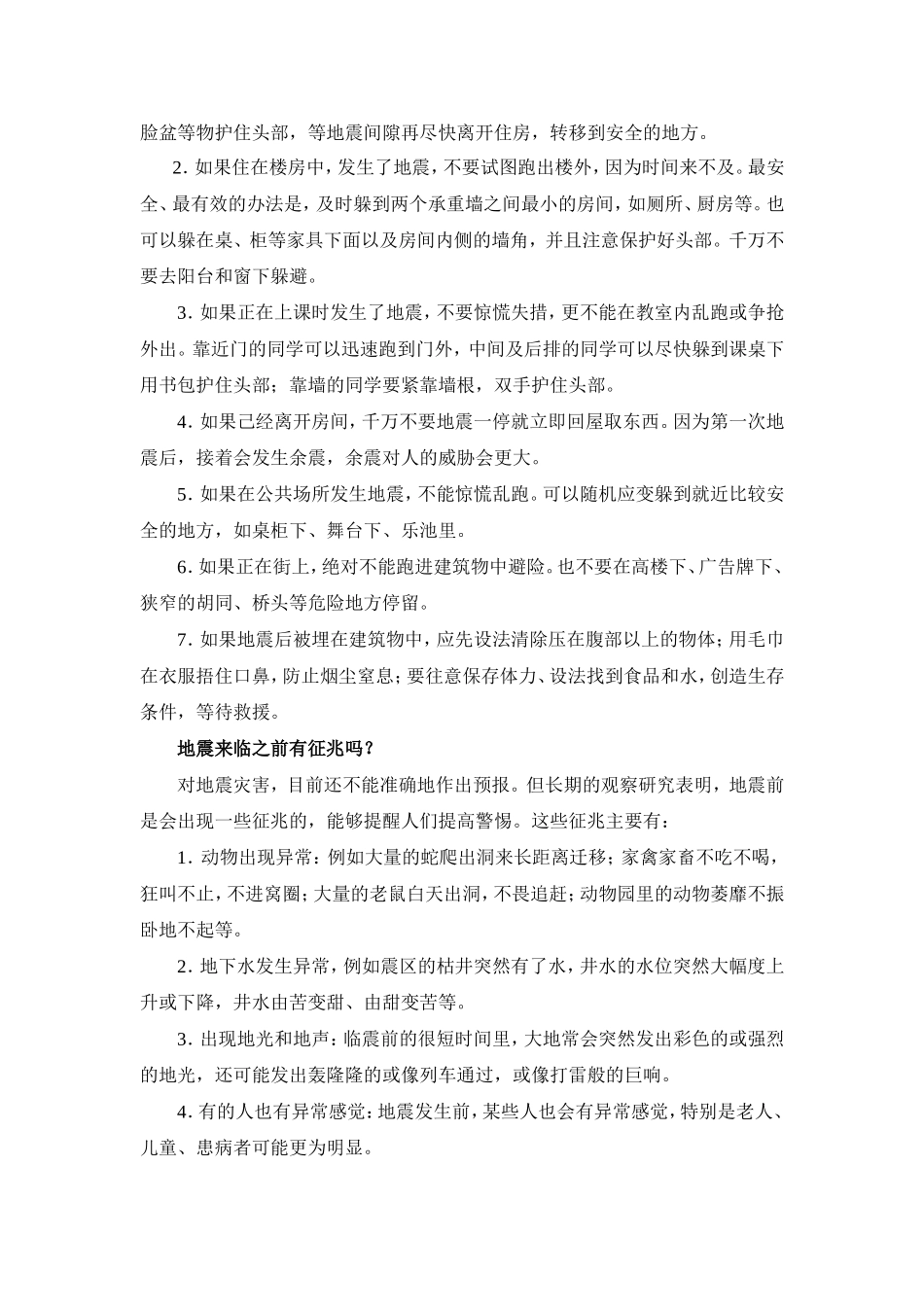 中心小学安全 知 识 讲 座 稿.doc_第3页