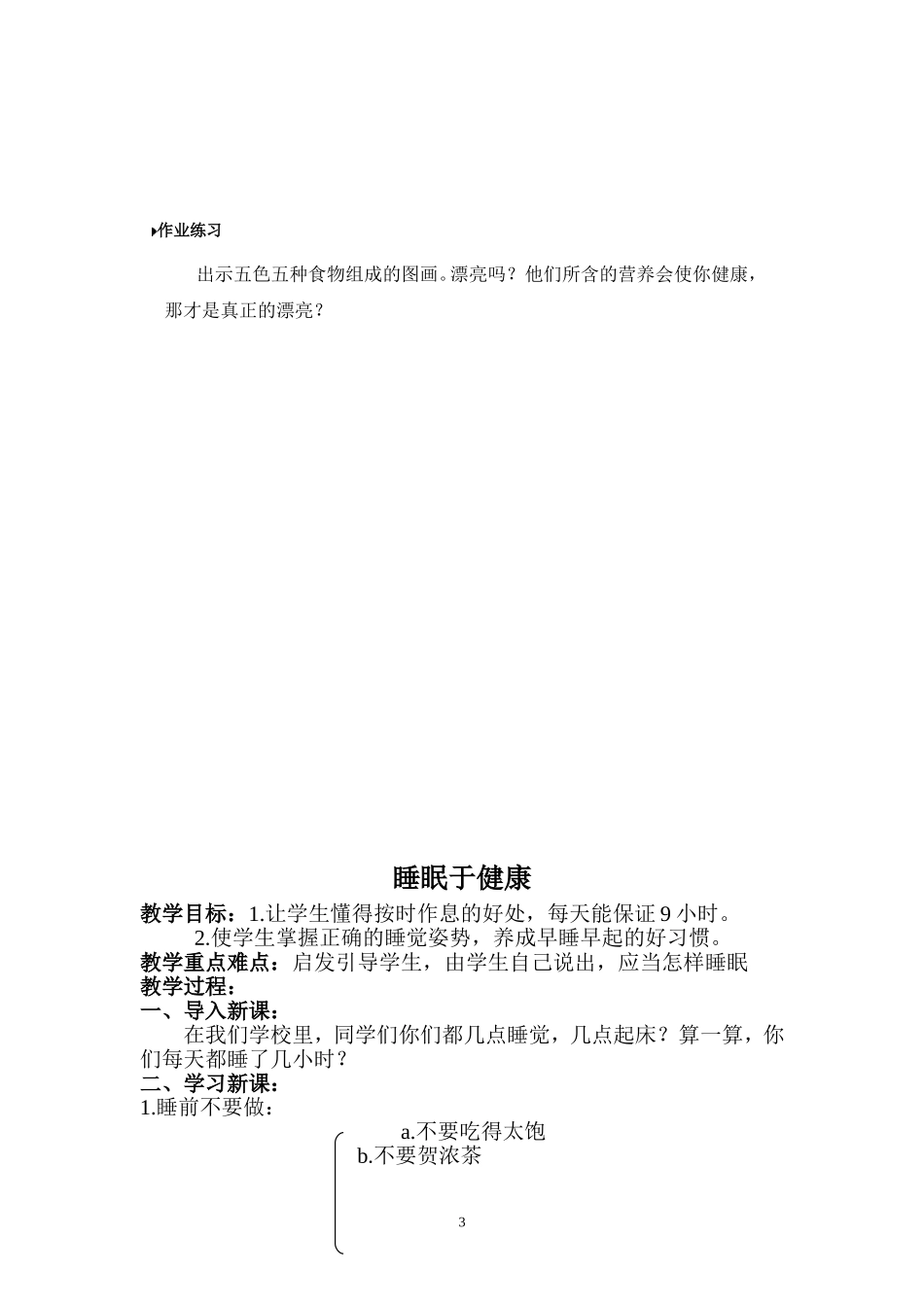 小学生命安全教案.doc_第3页