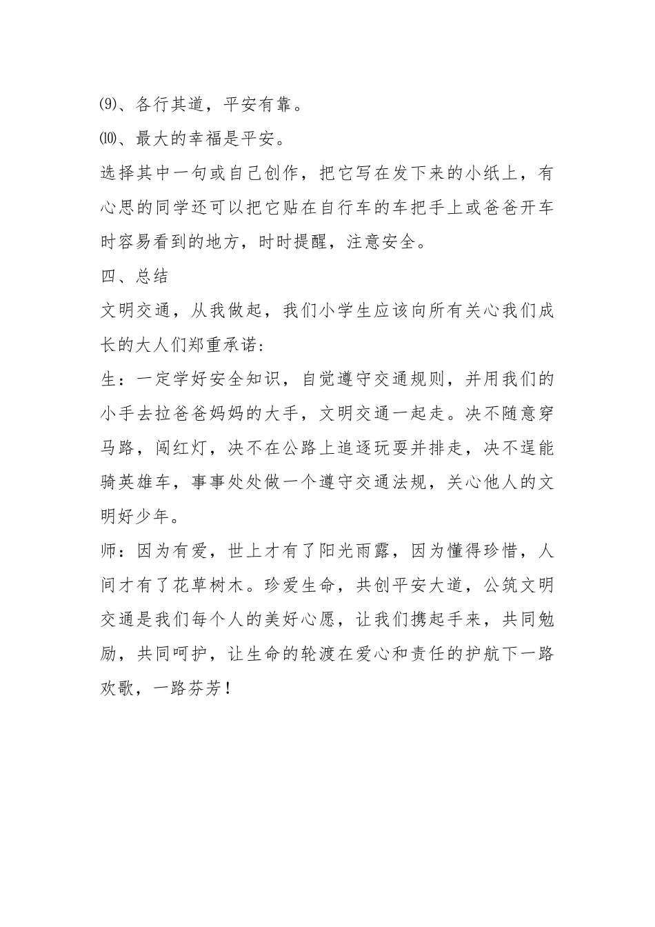文明安全行法制辅导课教案.docx_第3页