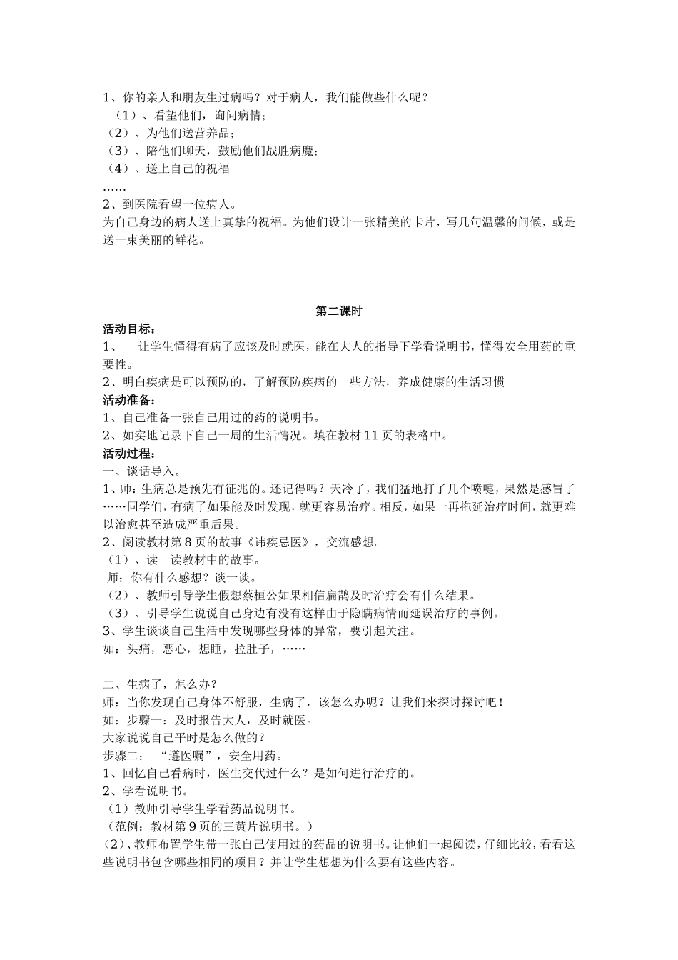 公共安全与生命教育五年级上册教案.doc_第3页