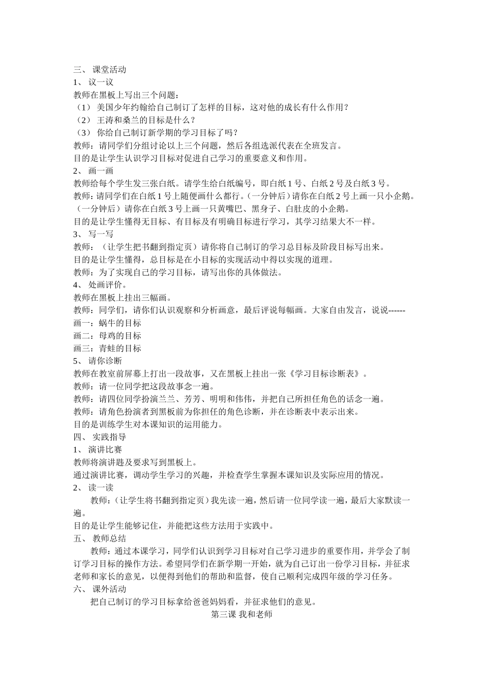 小学四年级心理健康教育教案.doc_第3页