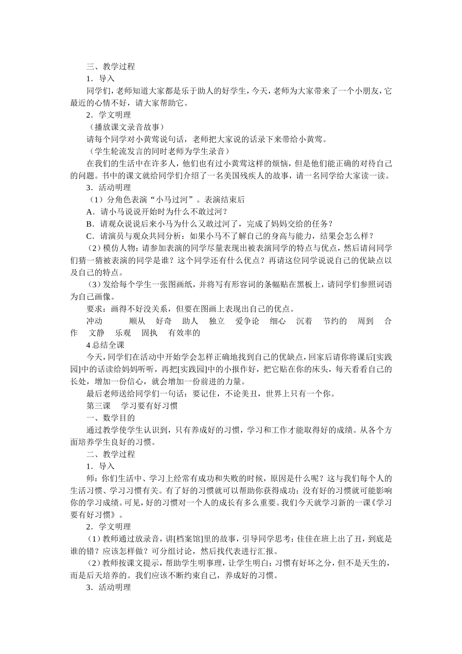 小学三年级心理健康教育教案.doc_第2页