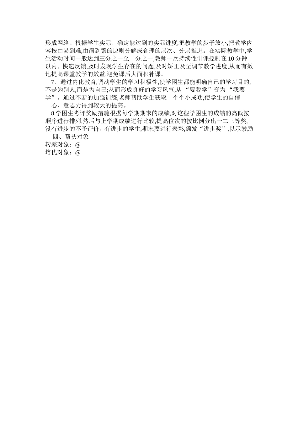三年级辅导计划.doc_第2页