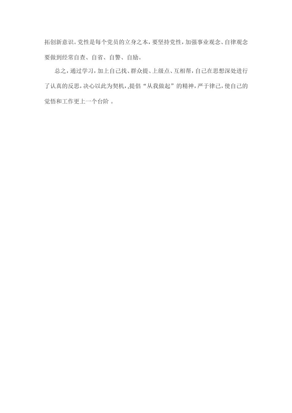 党员教师个人剖析材料.doc_第3页