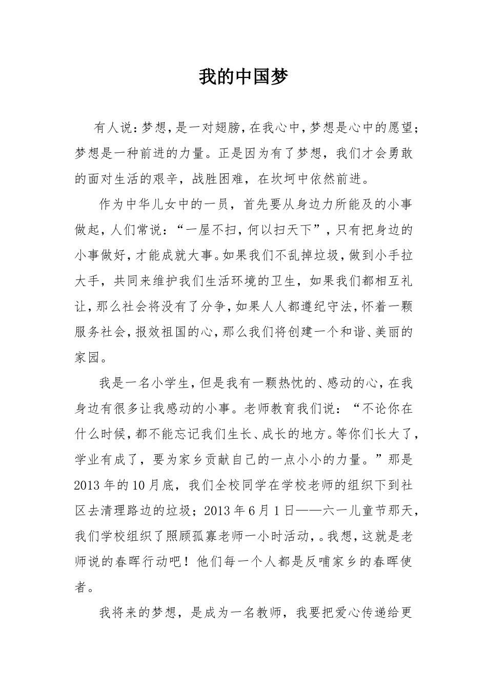 中国梦_小学生演讲稿.doc_第1页