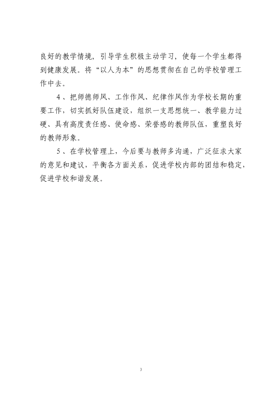 小学校长自我剖析材料.doc_第3页