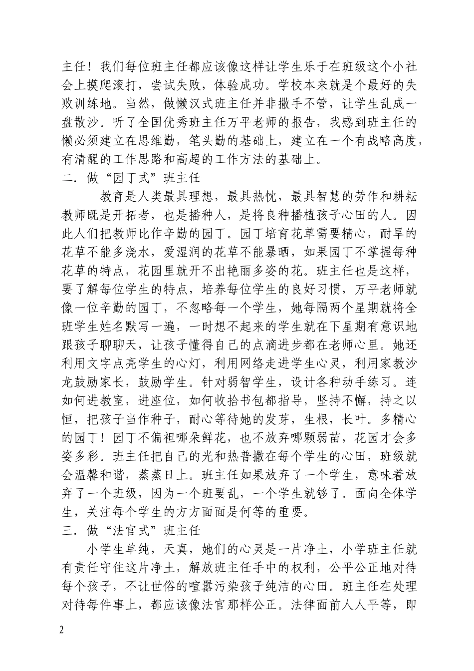 班主任论坛讲稿 做一个智慧型班主任.doc_第2页