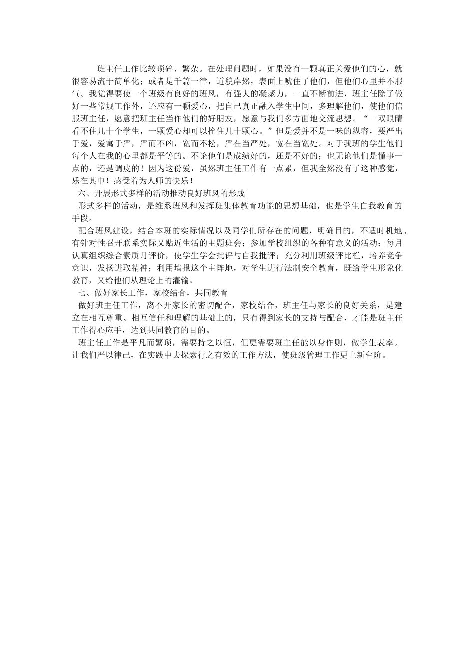 身心投入教书育人（做一个智慧型班主任）.docx_第2页