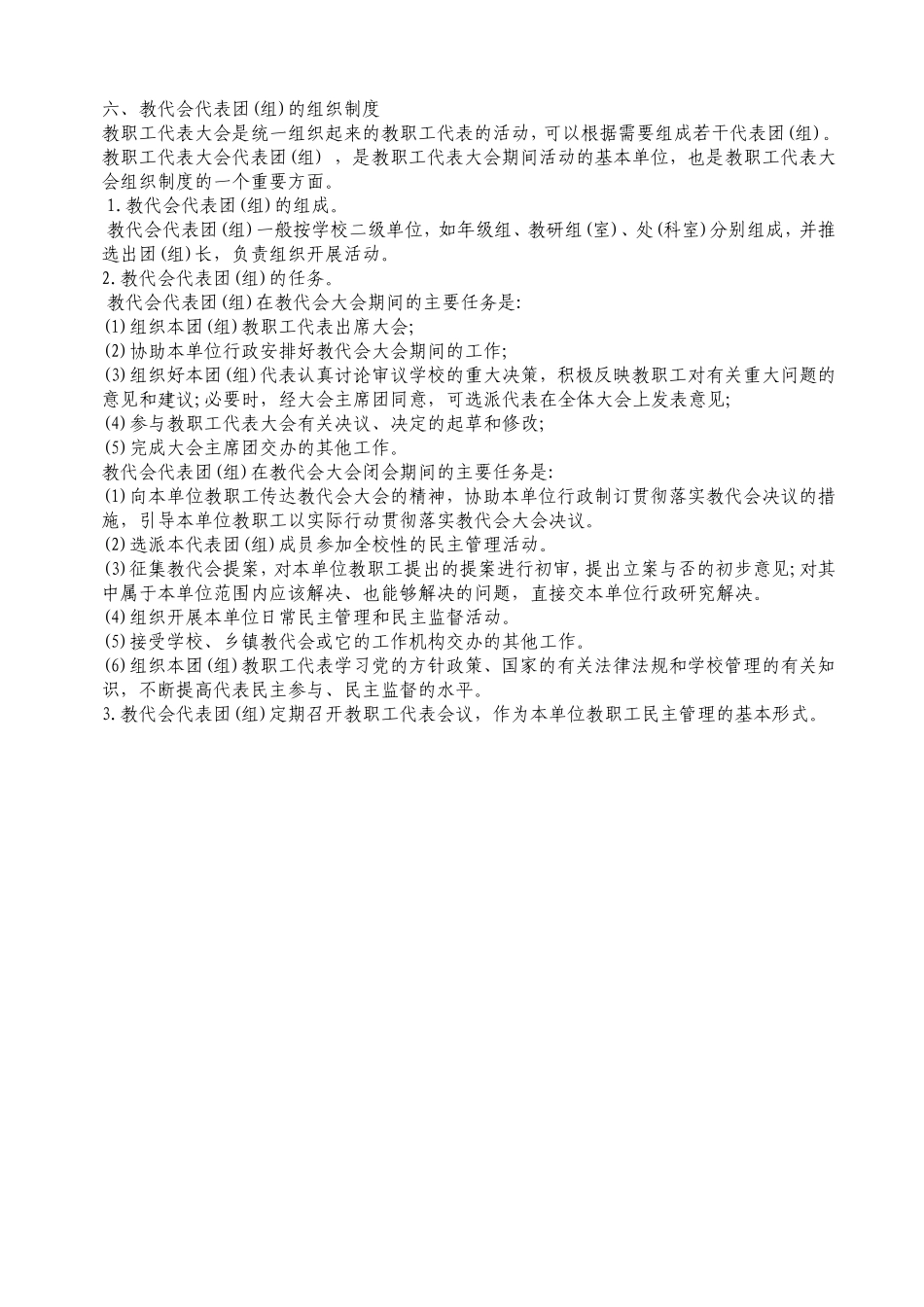 教代会代表专题培训材料.doc_第3页