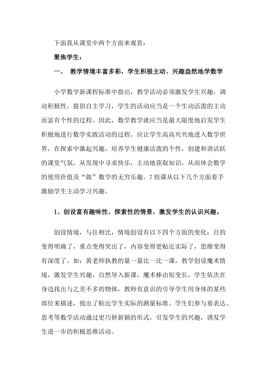 教研员数学优质课竞赛评课稿.docx_第2页
